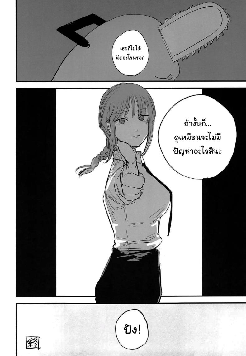 ทำตามสัญญาให้แล้วนะ เซนซอว์แมน